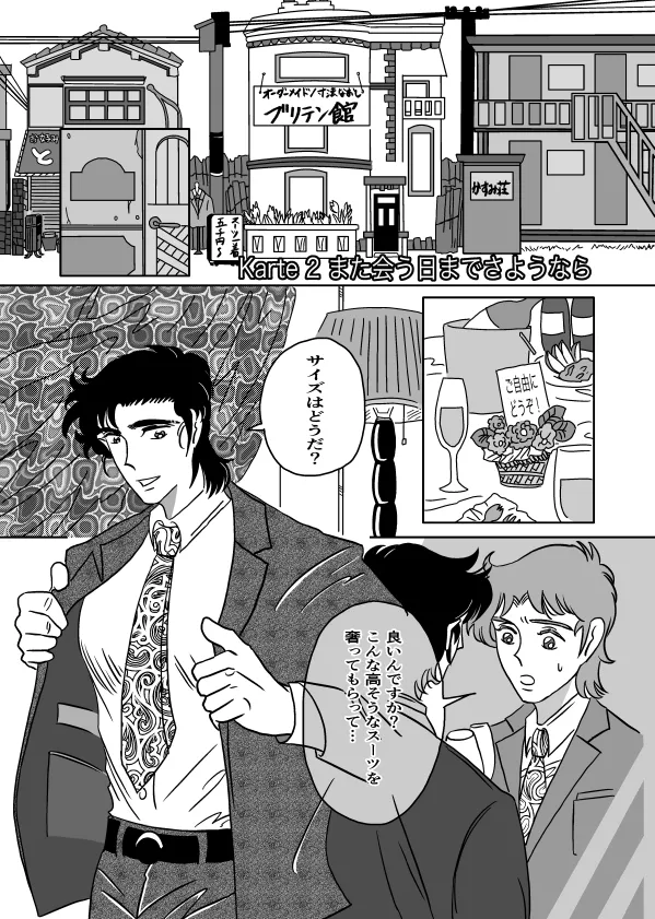 K No Are Ga Nai! page 31 super doctor k parody - males only yaoi hentai manga - read online free