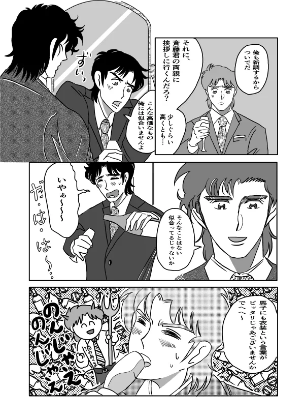 K No Are Ga Nai! page 32 super doctor k parody - yaoi males only hentai manga - read online free