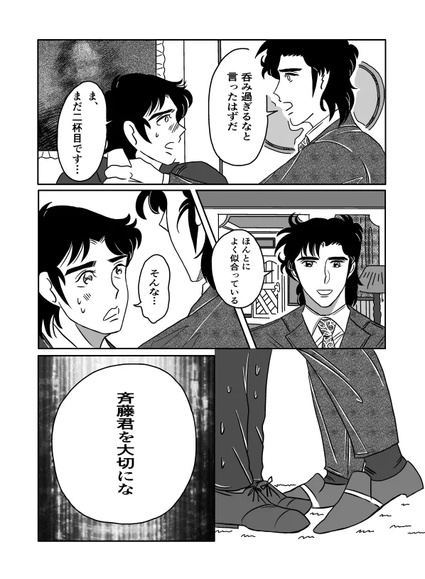 K No Are Ga Nai! page 33 super doctor k parody - males only yaoi hentai manga - read online free