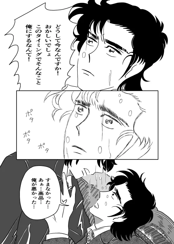 K No Are Ga Nai! page 39 super doctor k parody - males only yaoi hentai manga - read online free