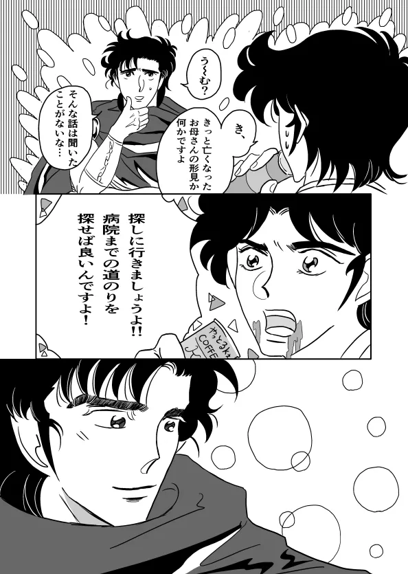 K No Are Ga Nai! page 9 super doctor k parody - yaoi males only hentai manga - read online free