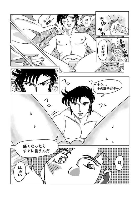 Shoya page 10 super doctor k parody - yaoi hentai manga - read online free