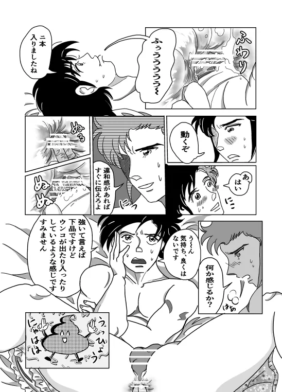 Shoya page 14 super doctor k parody - yaoi hentai manga - read online free