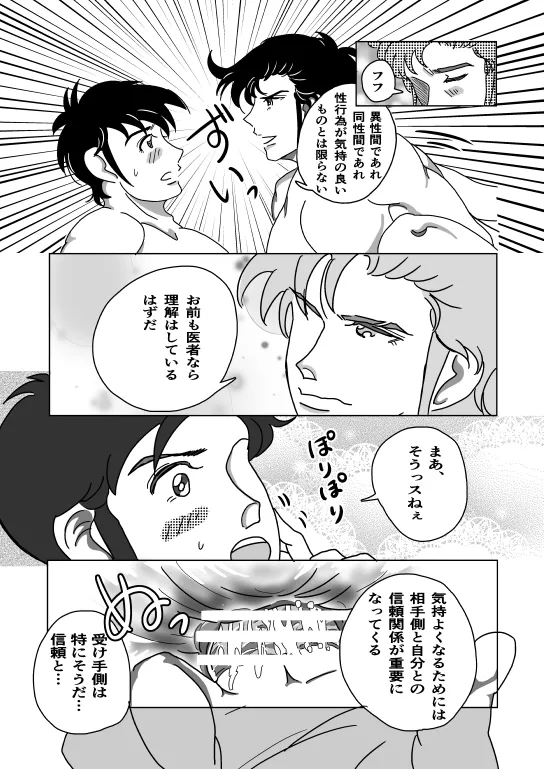 Shoya page 15 super doctor k parody - yaoi hentai manga - read online free