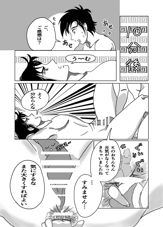 Shoya page 25 super doctor k parody - yaoi hentai manga - read online free