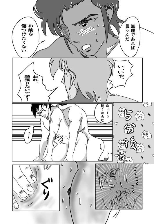 Shoya page 31 super doctor k parody - yaoi hentai manga - read online free