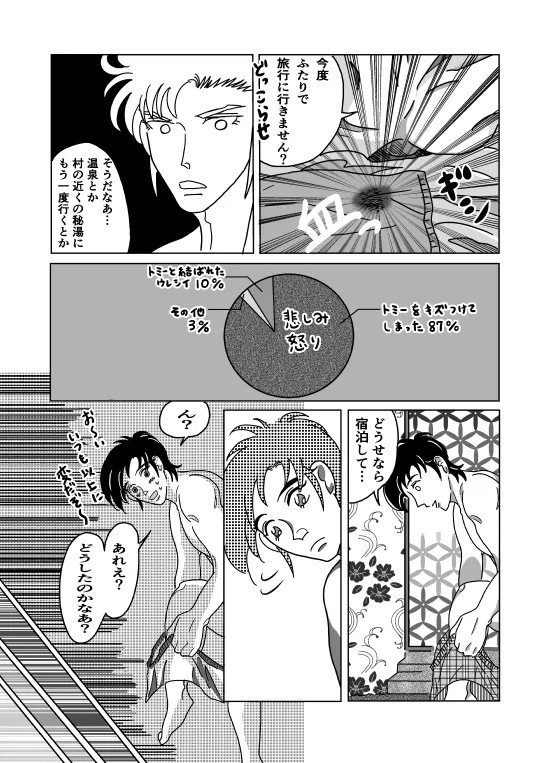 Shoya page 41 super doctor k parody - yaoi hentai manga - read online free