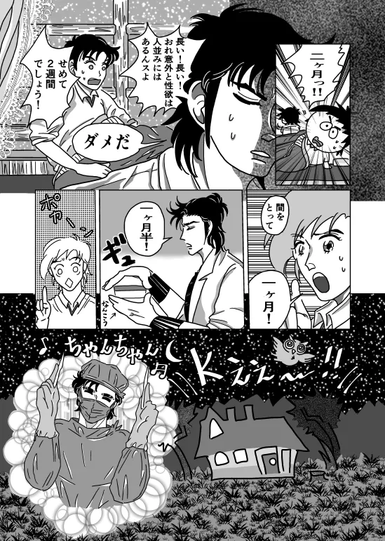 Shoya - Page 43