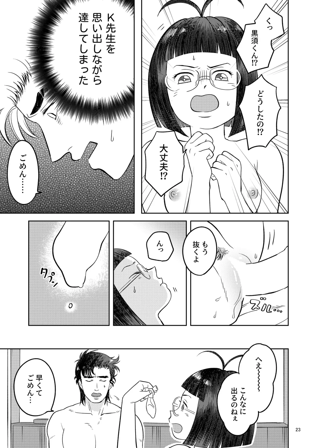 Zutto Soba Ni Ite - Page 20