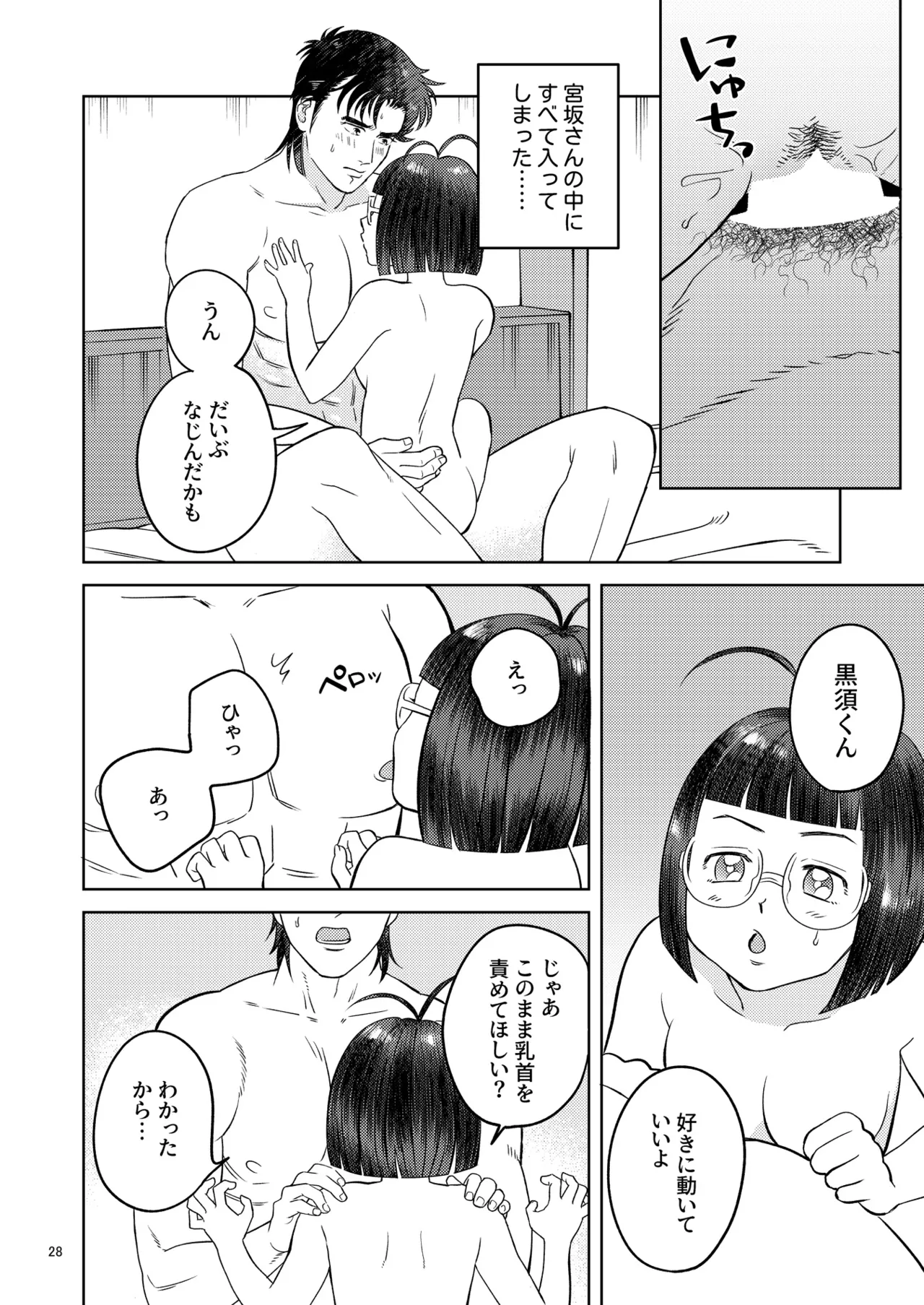 Zutto Soba Ni Ite page 25 super doctor k parody - sole female sole male hentai manga - read online free