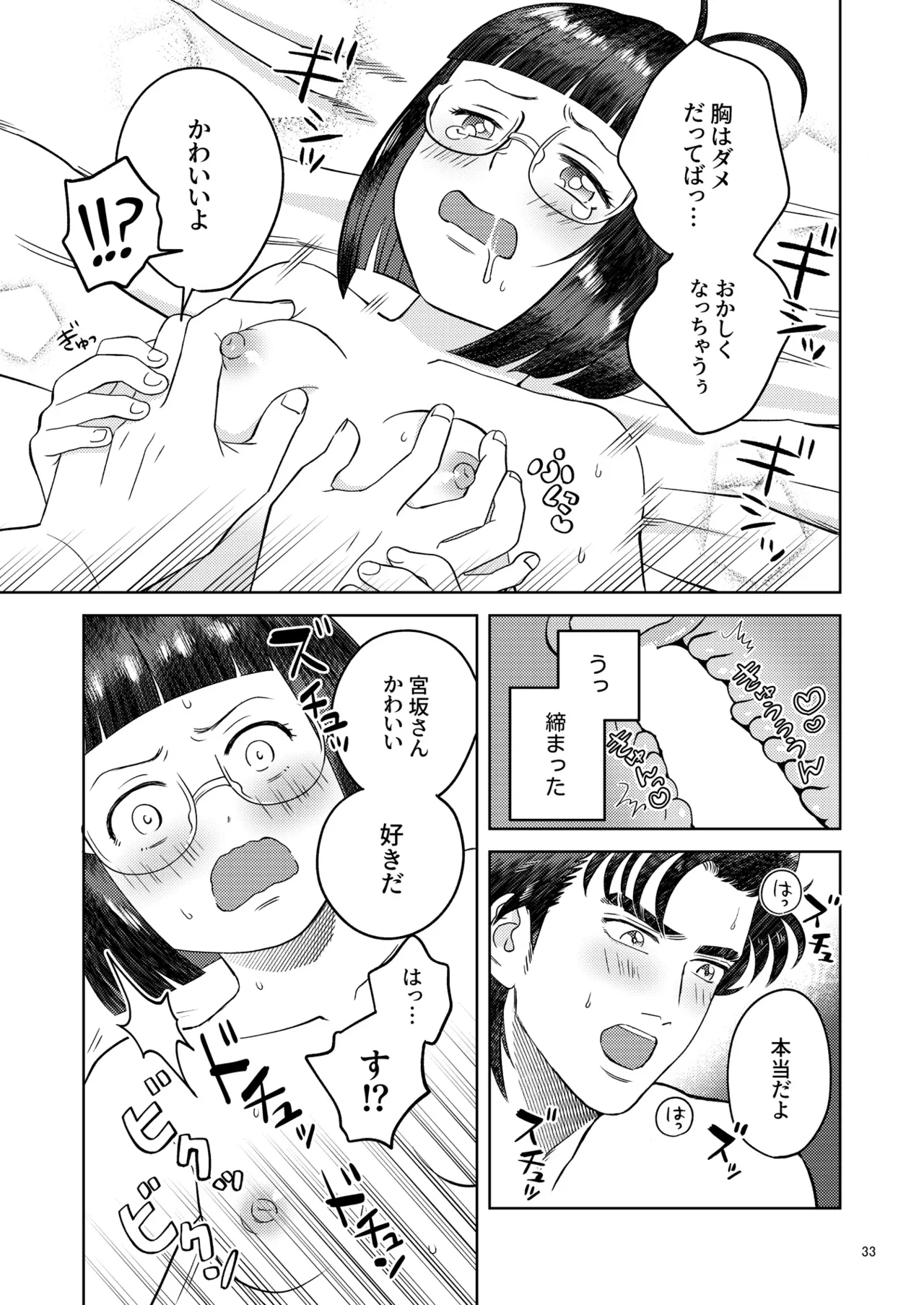 Zutto Soba Ni Ite page 30 super doctor k parody - full censorship glasses hentai manga - read online free