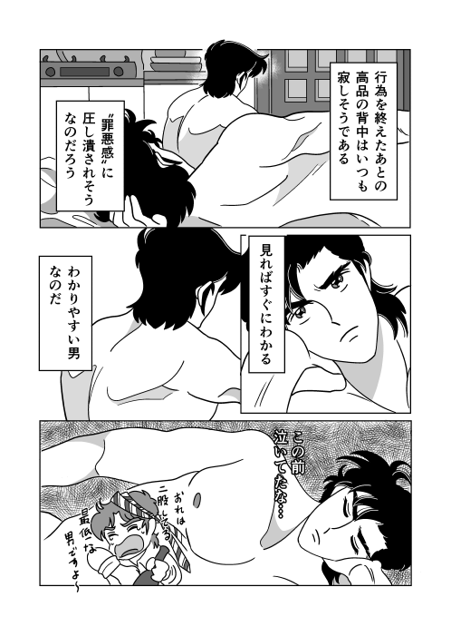 Futari page 13 super doctor k parody - males only yaoi hentai manga - read online free