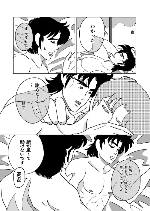 Futari - Page 17