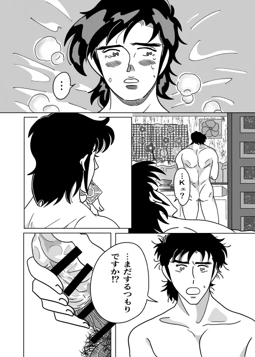 Futari page 30 super doctor k parody - males only yaoi hentai manga - read online free