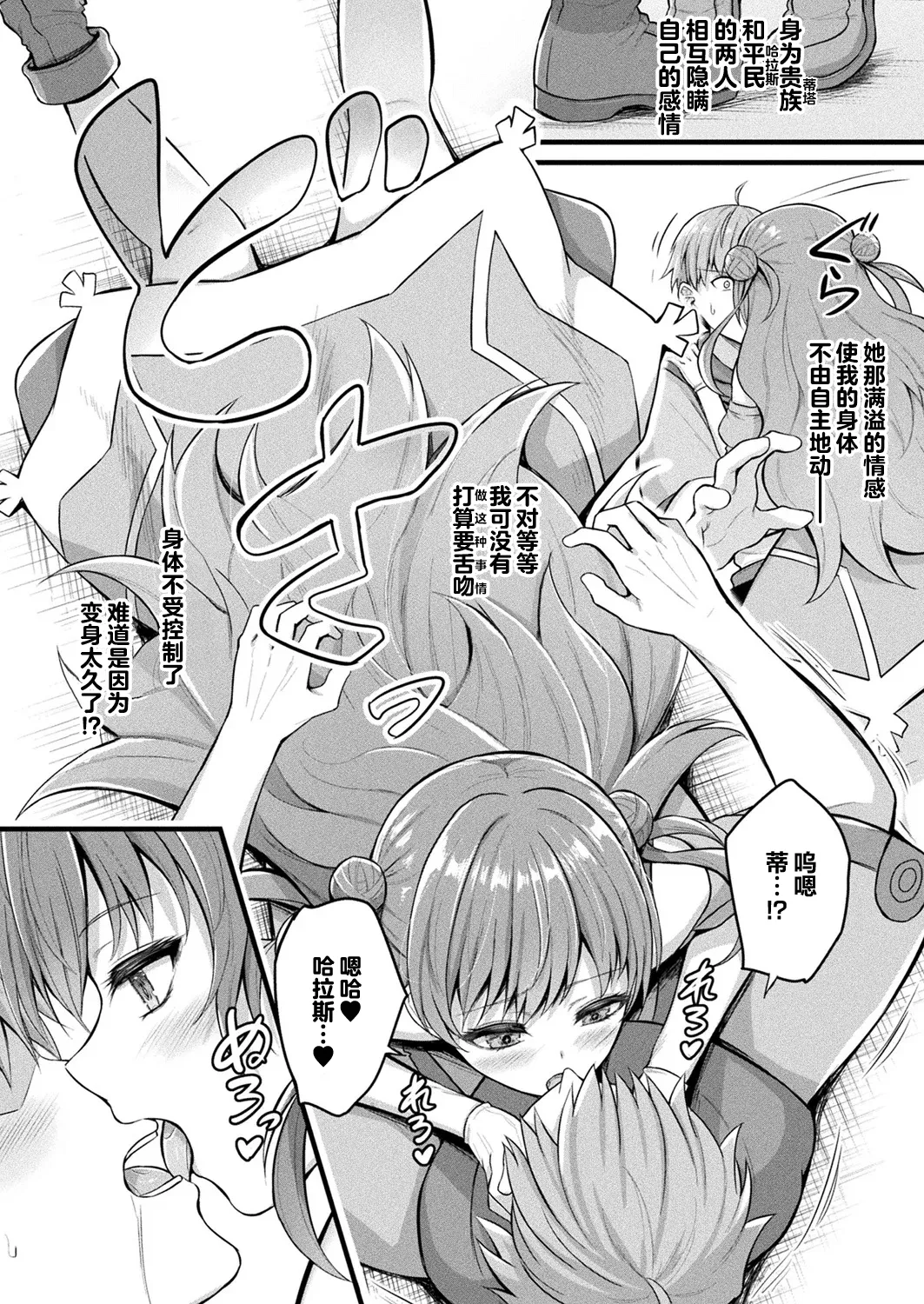 Slime Musume Meruru no Ecchi na Oshigoto Ch. 2 | 史莱姆娘梅露露的涩情工作 第2话 - Page 10