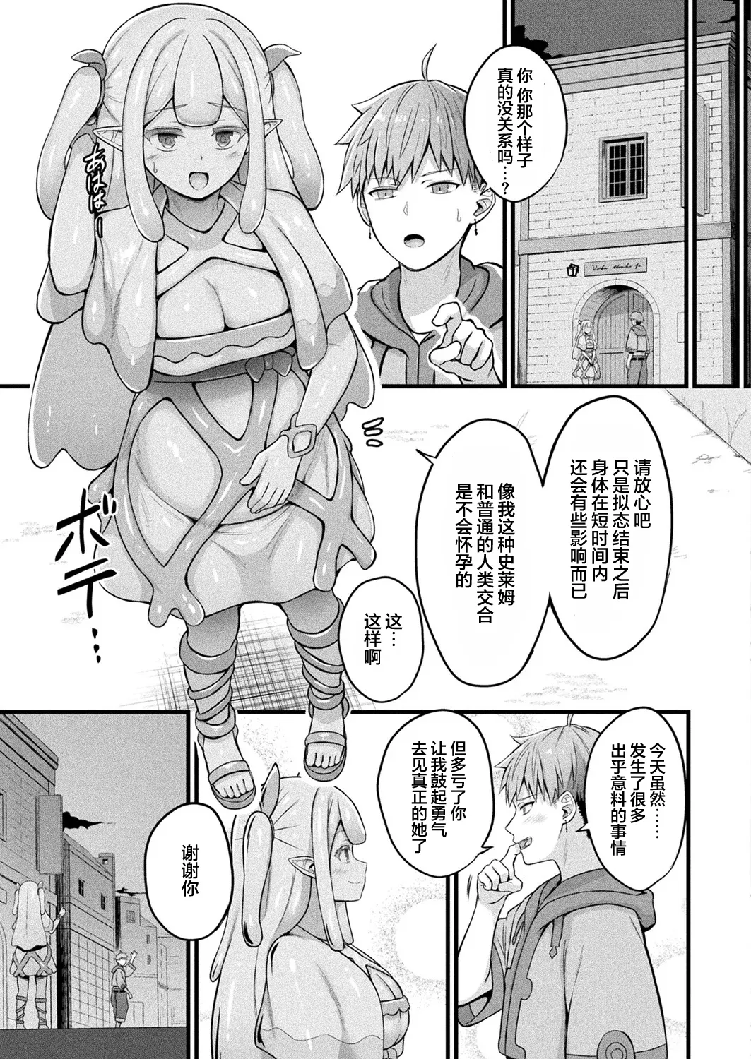 Slime Musume Meruru no Ecchi na Oshigoto Ch. 2 | 史莱姆娘梅露露的涩情工作 第2话 - Page 25