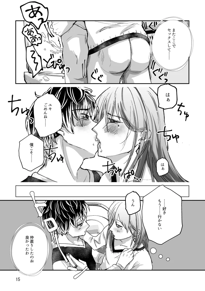 Toire to Yukimomo page 14 featuring momo idolish7 parody - males only yaoi hentai manga - read online free