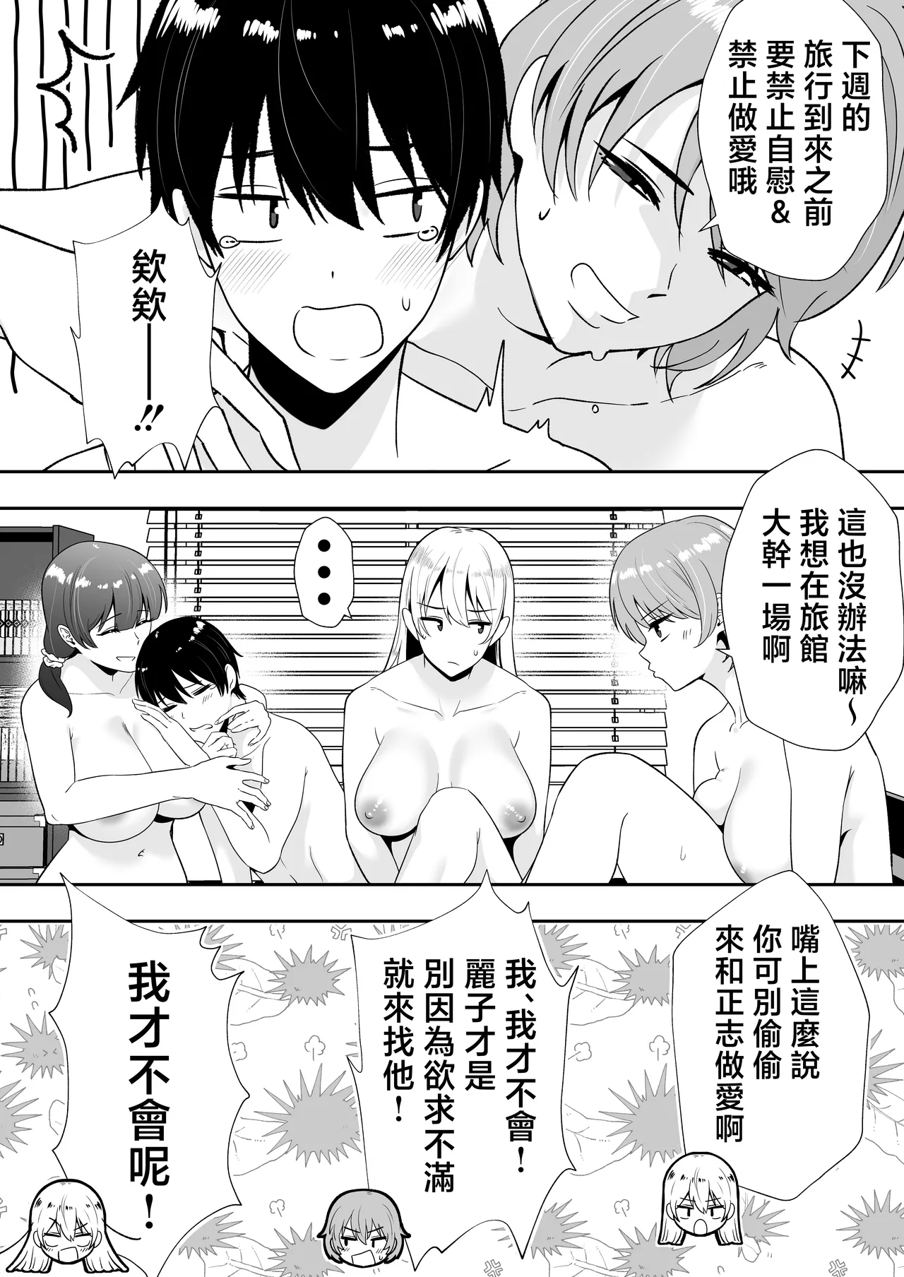 [Tarobaumu] Mama Tomo Harem 2 ~ikinaka dosukebe Onsen Ryokou Hen~ | 媽媽友后宮2~精液滿載的好色溫泉旅行篇~ [Chinese] page 16 original parody - handjob milf hentai manga - read online free