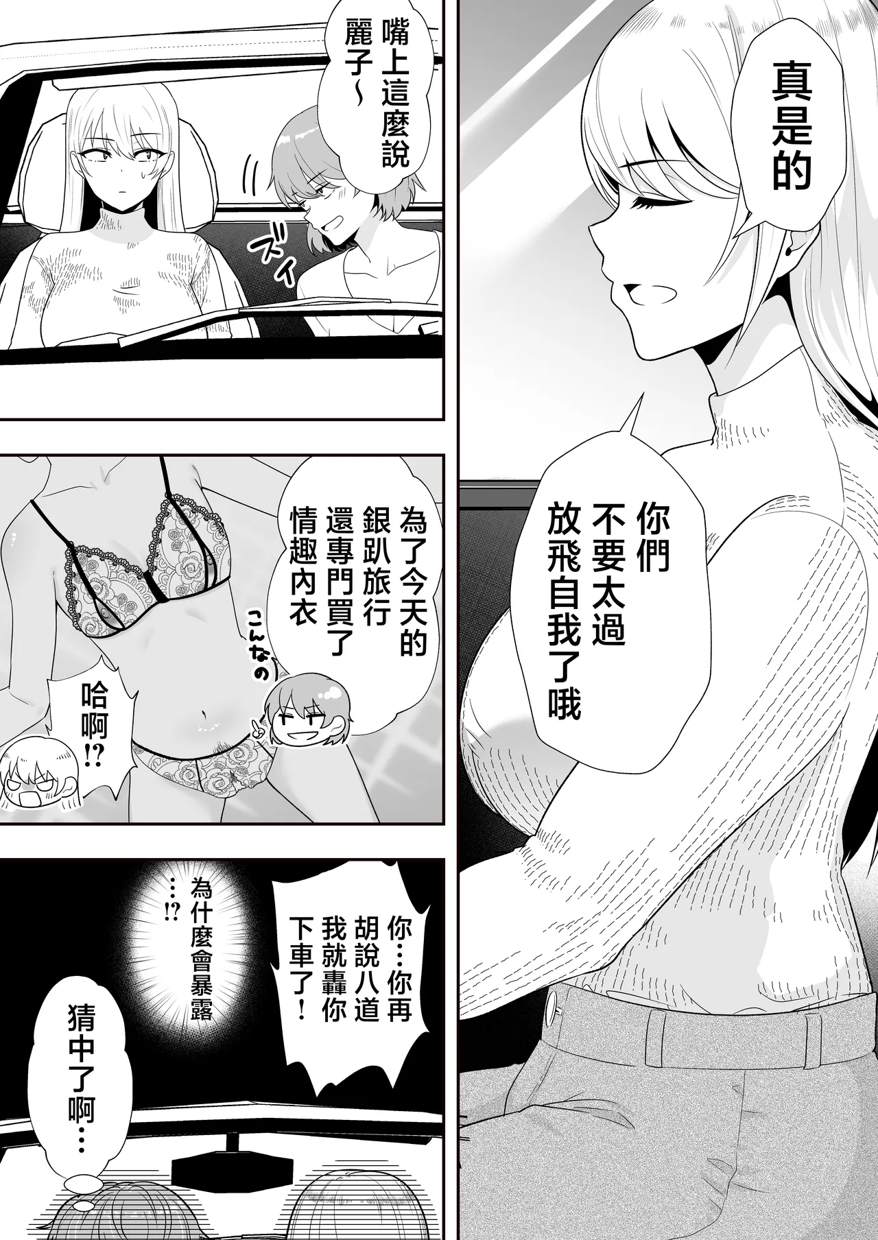 [Tarobaumu] Mama Tomo Harem 2 ~ikinaka dosukebe Onsen Ryokou Hen~ | 媽媽友后宮2~精液滿載的好色溫泉旅行篇~ [Chinese] page 18 original parody - nakadashi paizuri hentai manga - read online free