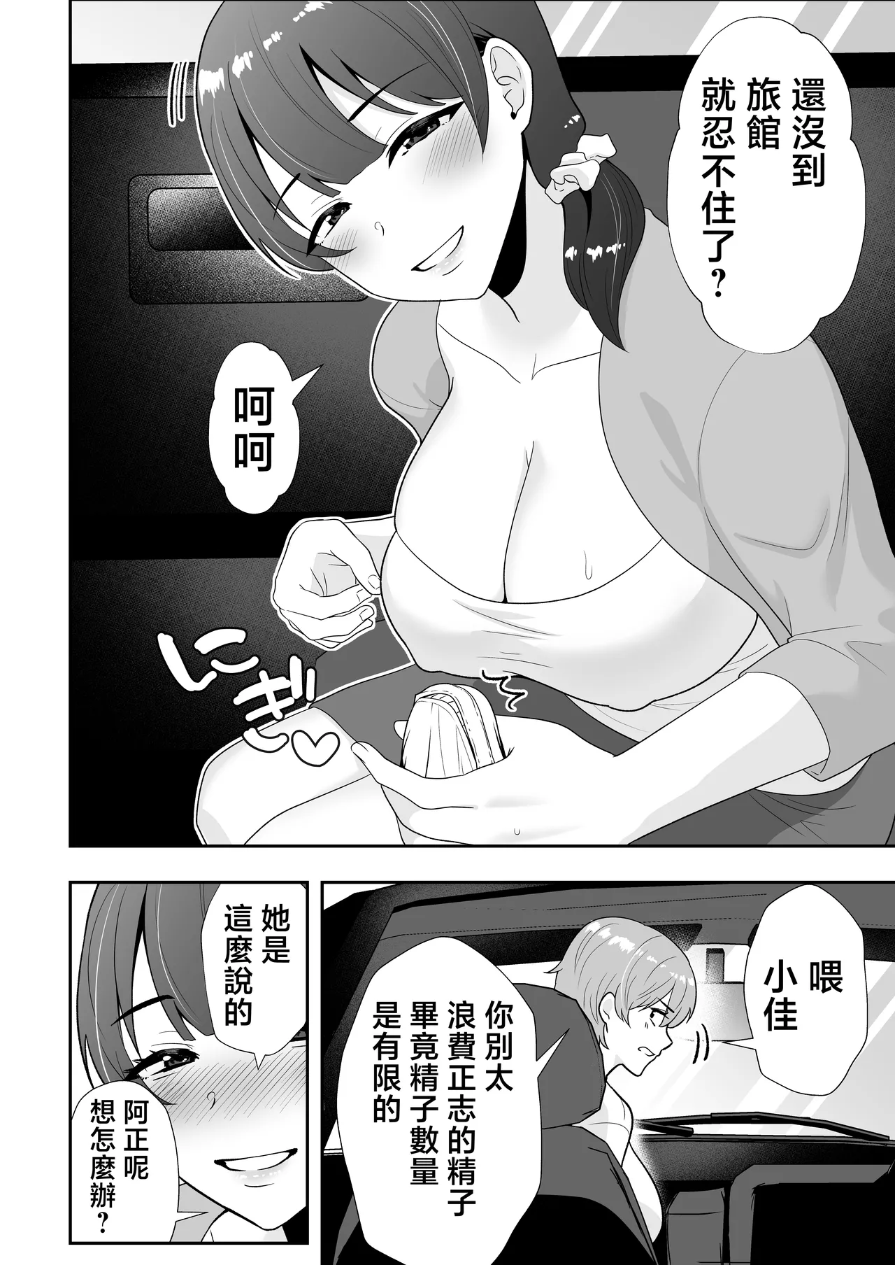 [Tarobaumu] Mama Tomo Harem 2 ~ikinaka dosukebe Onsen Ryokou Hen~ | 媽媽友后宮2~精液滿載的好色溫泉旅行篇~ [Chinese] page 21 original parody - handjob milf hentai manga - read online free