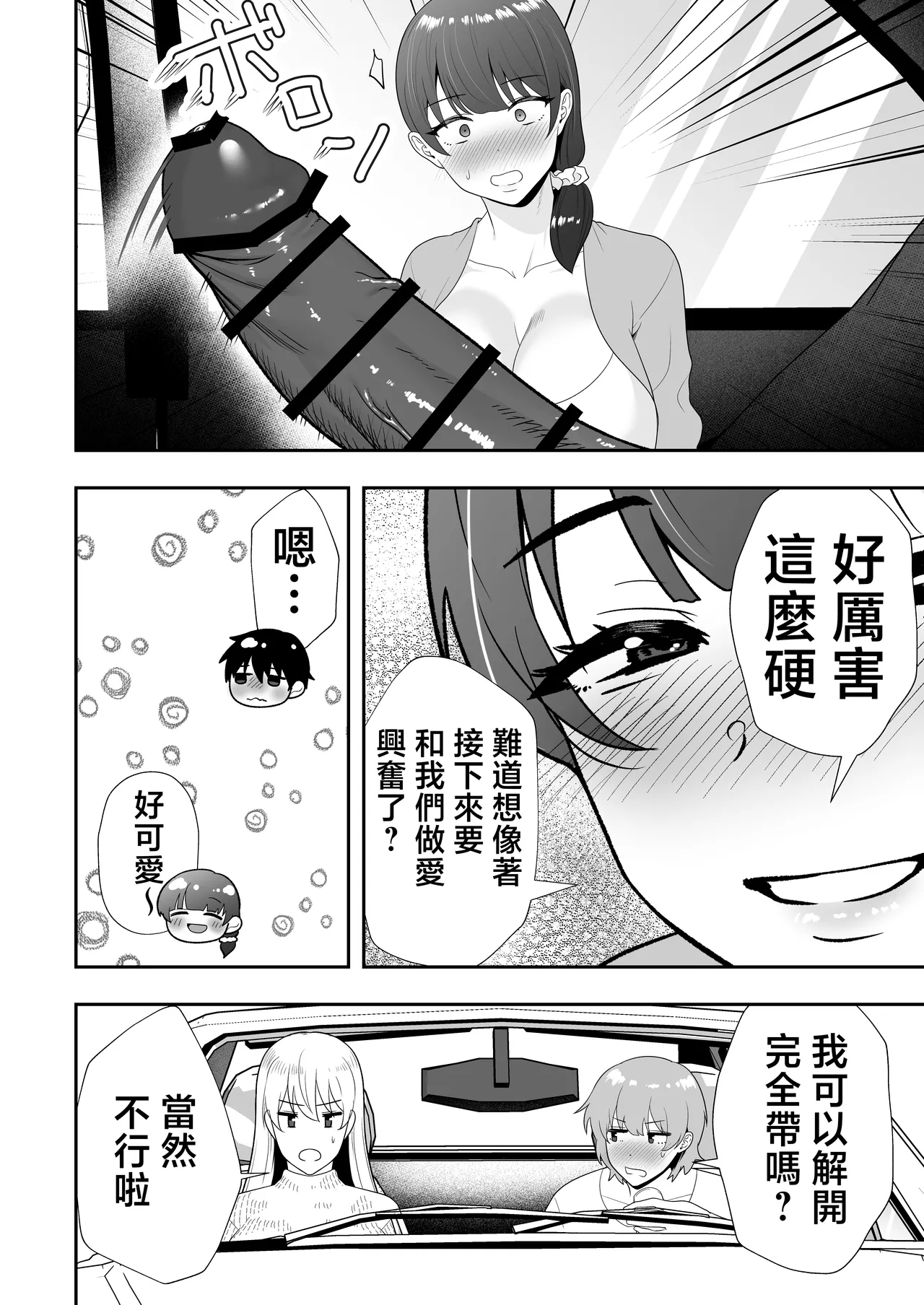 [Tarobaumu] Mama Tomo Harem 2 ~ikinaka dosukebe Onsen Ryokou Hen~ | 媽媽友后宮2~精液滿載的好色溫泉旅行篇~ [Chinese] page 23 original parody - handjob milf hentai manga - read online free