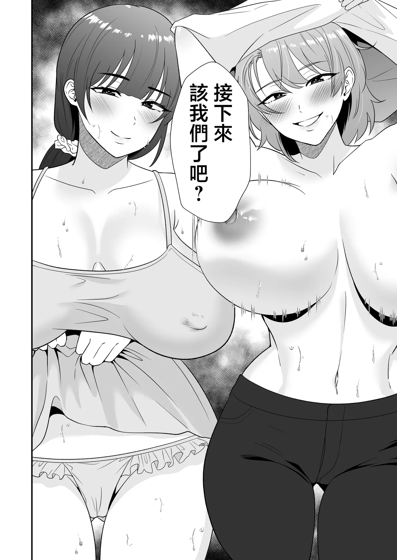[Tarobaumu] Mama Tomo Harem 2 ~ikinaka dosukebe Onsen Ryokou Hen~ | 媽媽友后宮2~精液滿載的好色溫泉旅行篇~ [Chinese] page 47 original parody - nakadashi paizuri hentai manga - read online free