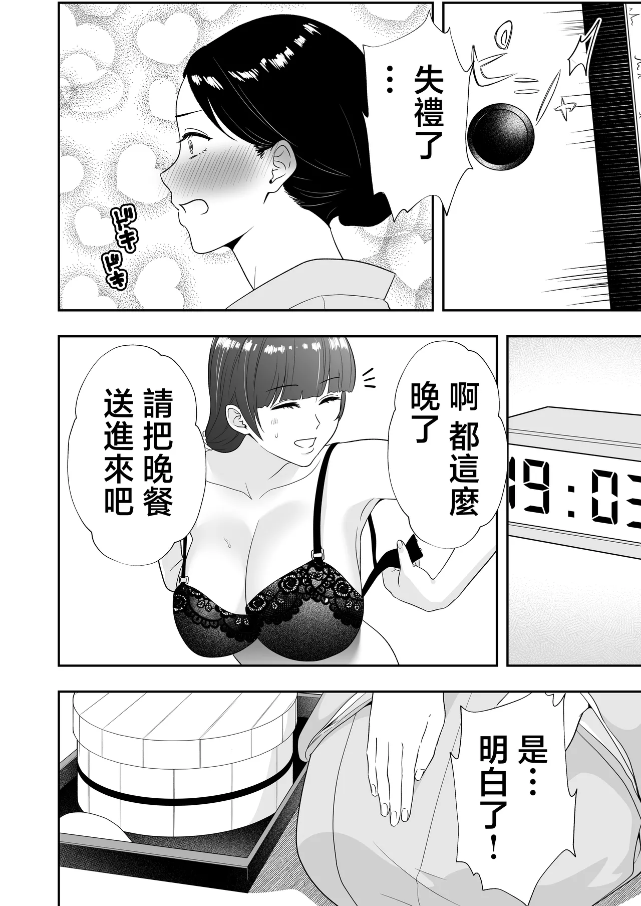 [Tarobaumu] Mama Tomo Harem 2 ~ikinaka dosukebe Onsen Ryokou Hen~ | 媽媽友后宮2~精液滿載的好色溫泉旅行篇~ [Chinese] page 51 original parody - handjob milf hentai manga - read online free