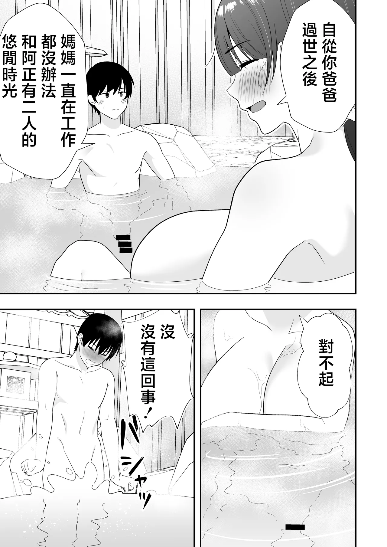 [Tarobaumu] Mama Tomo Harem 2 ~ikinaka dosukebe Onsen Ryokou Hen~ | 媽媽友后宮2~精液滿載的好色溫泉旅行篇~ [Chinese] page 56 original parody - nakadashi paizuri hentai manga - read online free