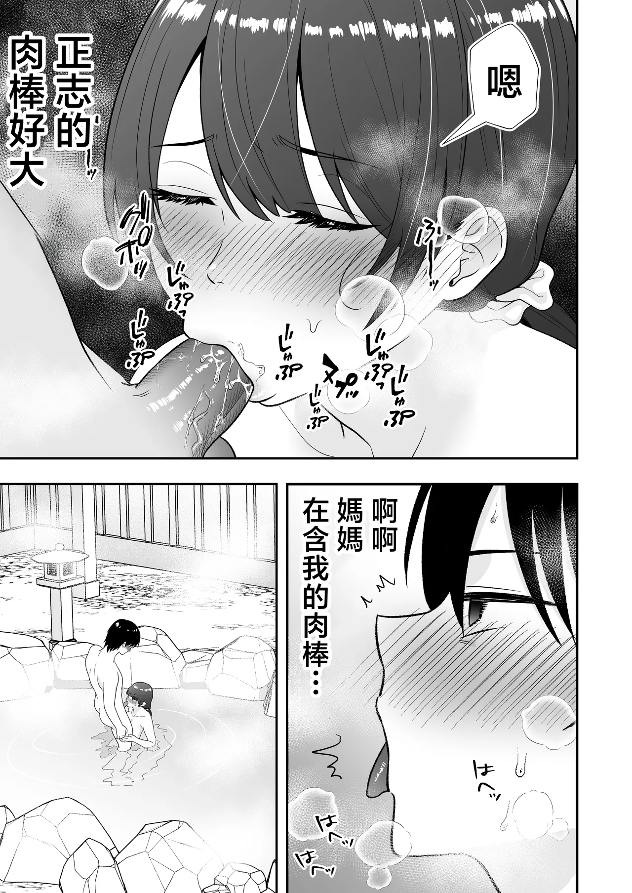 [Tarobaumu] Mama Tomo Harem 2 ~ikinaka dosukebe Onsen Ryokou Hen~ | 媽媽友后宮2~精液滿載的好色溫泉旅行篇~ [Chinese] page 58 original parody - nakadashi paizuri hentai manga - read online free