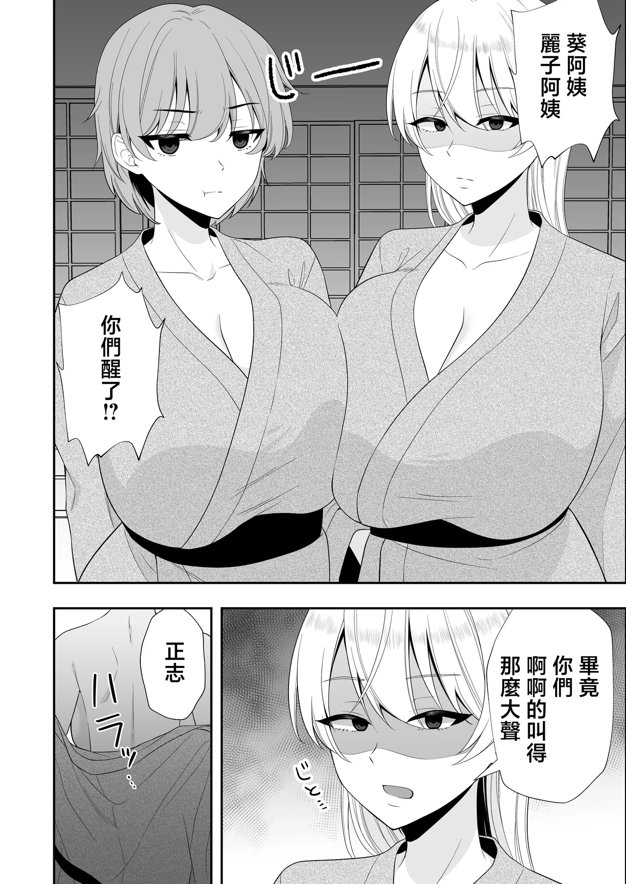 [Tarobaumu] Mama Tomo Harem 2 ~ikinaka dosukebe Onsen Ryokou Hen~ | 媽媽友后宮2~精液滿載的好色溫泉旅行篇~ [Chinese] page 70 original parody - nakadashi paizuri hentai manga - read online free