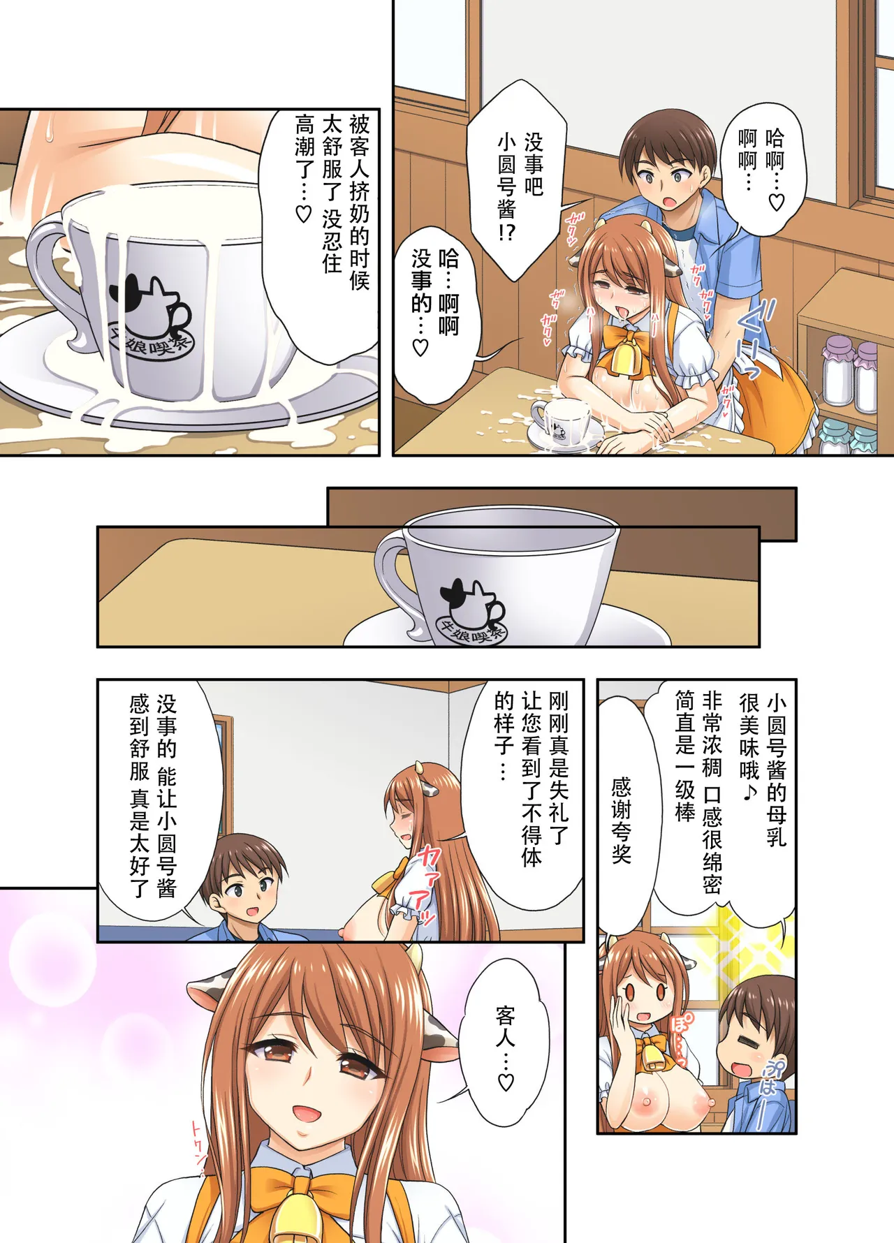 Ushimusume Kissa | 牛娘咖啡 page 17 original parody - maid big breasts hentai manga - read online free
