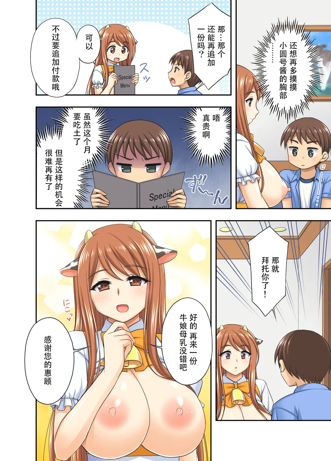 Ushimusume Kissa | 牛娘咖啡 page 18 original parody - full color big breasts hentai manga - read online free