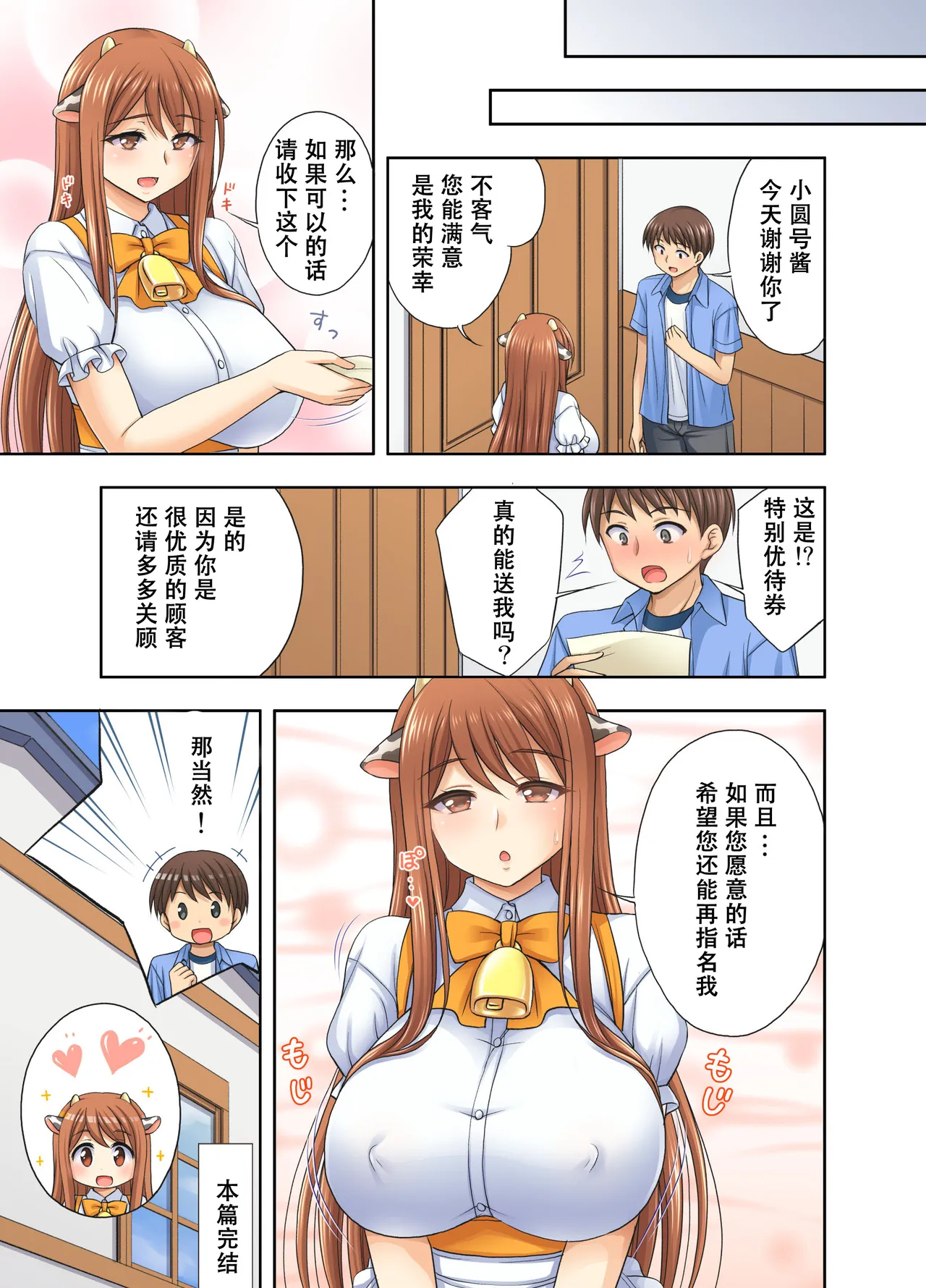 Ushimusume Kissa 2 | 牛娘咖啡2 page 20 original parody - maid big breasts hentai manga - read online free