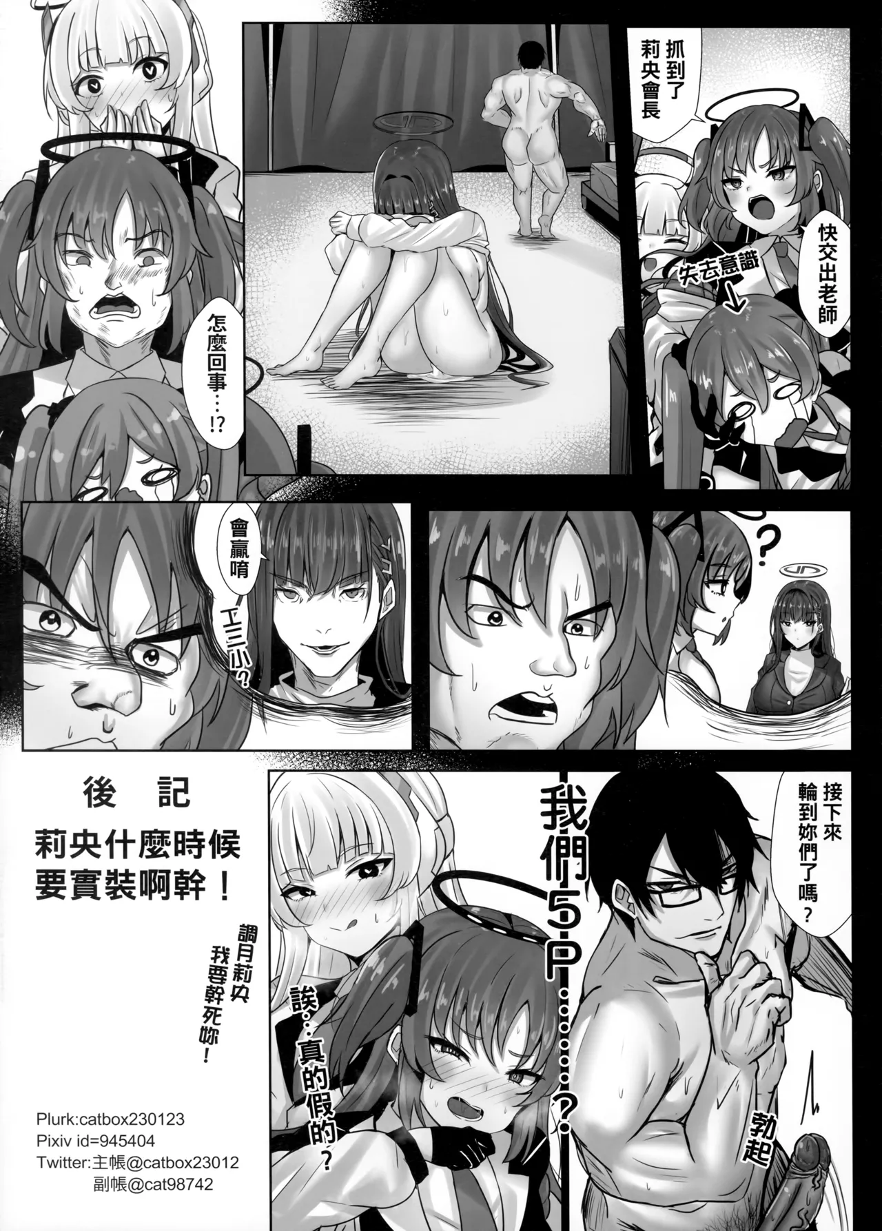 調月莉央我要幹死妳！ - Rio Tsukatsuki I will fuck you hard! page 17 featuring sensei blue archive parody - sweating big breasts hentai manga - read online free
