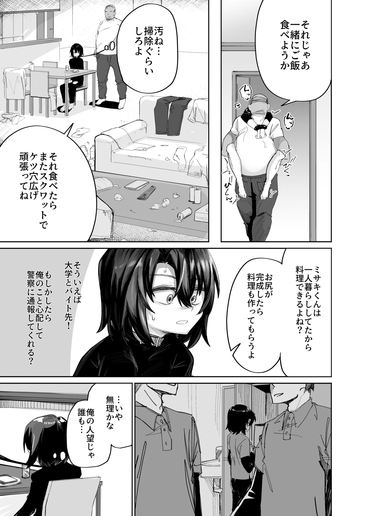 Futsū No Danshi Daigakusei O Onaho Tsuma Ni Shite Ichi Yarabu Seikatsu - Page 16