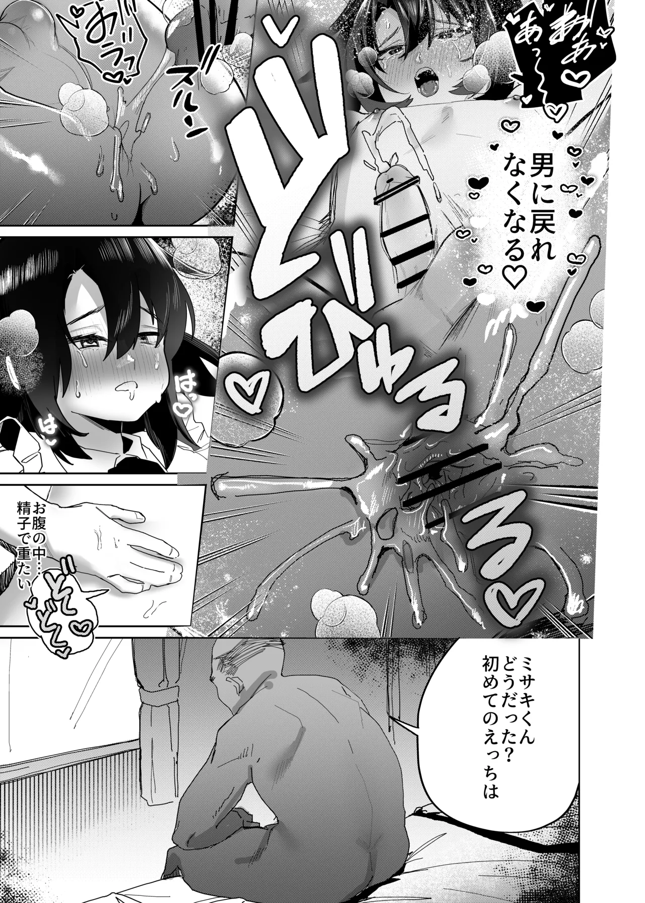 Futsū No Danshi Daigakusei O Onaho Tsuma Ni Shite Ichi Yarabu Seikatsu - Page 30