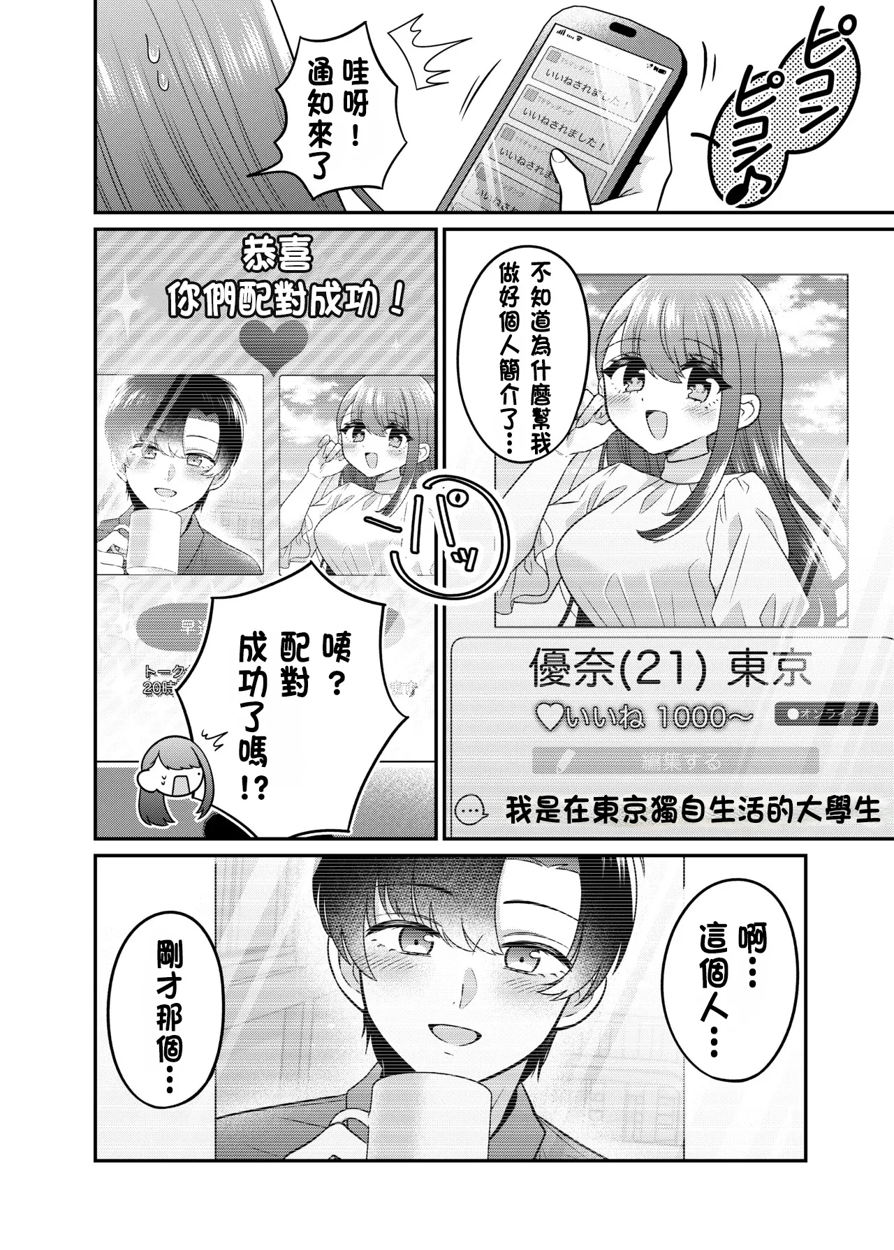 TS Matchinguapuri ga Kaeta Ore no Subete page 13 original parody - mosaic censorship impregnation hentai manga - read online free