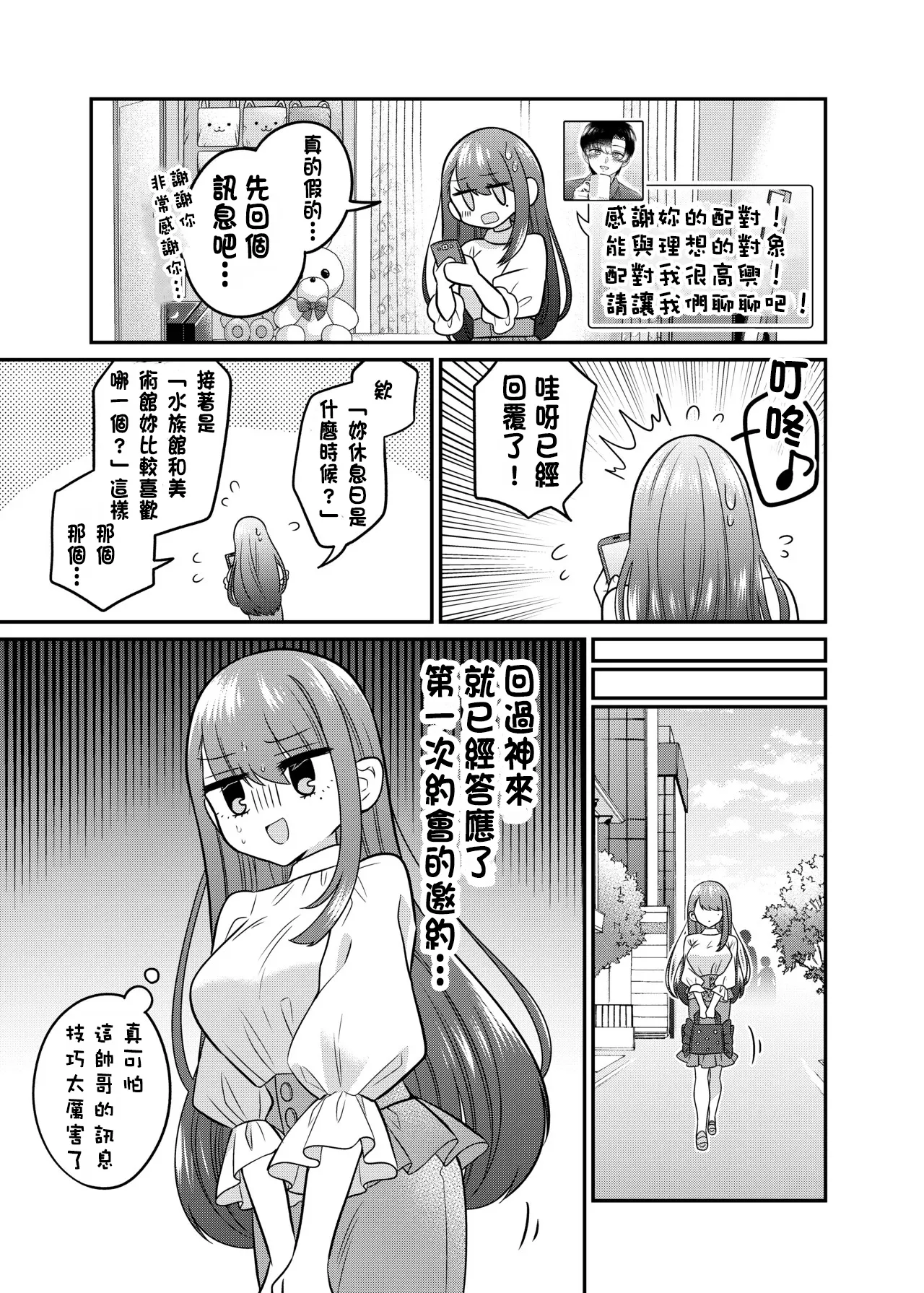 TS Matchinguapuri ga Kaeta Ore no Subete page 14 original parody - mosaic censorship impregnation hentai manga - read online free