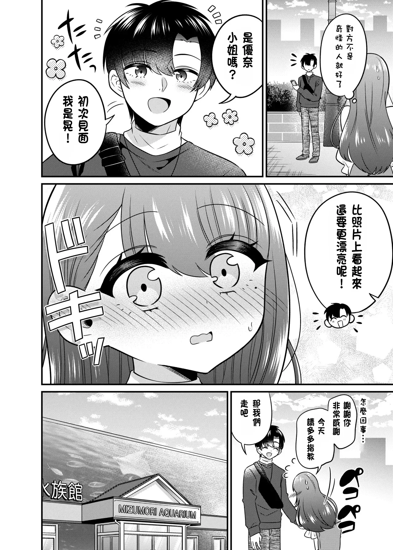 TS Matchinguapuri ga Kaeta Ore no Subete page 15 original parody - mosaic censorship impregnation hentai manga - read online free