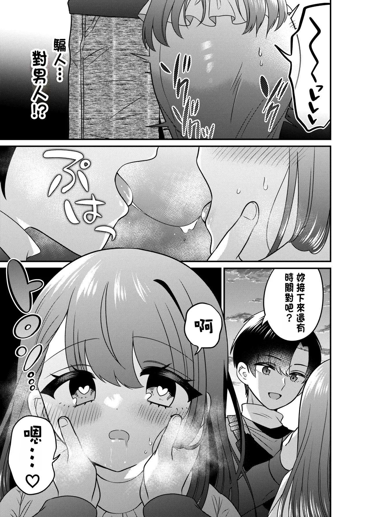 TS Matchinguapuri ga Kaeta Ore no Subete page 18 original parody - mosaic censorship impregnation hentai manga - read online free
