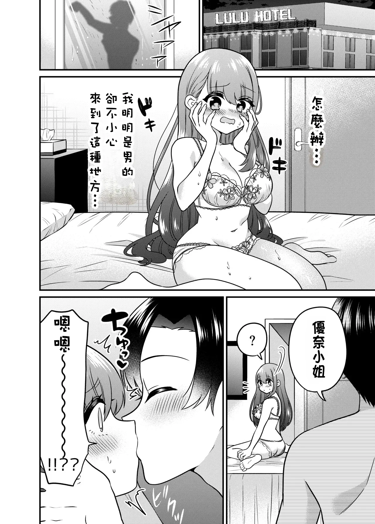 TS Matchinguapuri ga Kaeta Ore no Subete page 19 original parody - mosaic censorship impregnation hentai manga - read online free