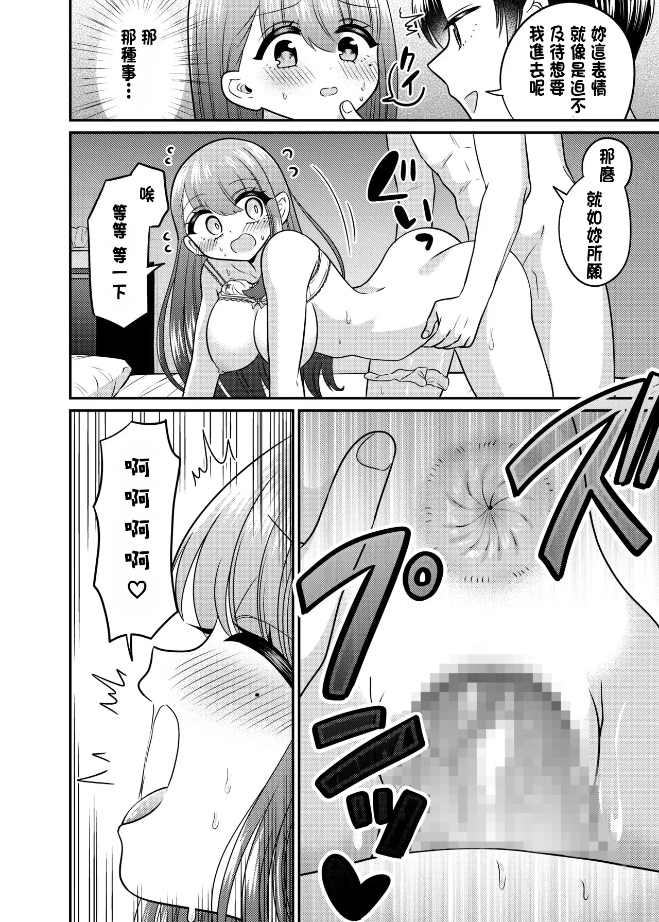 TS Matchinguapuri ga Kaeta Ore no Subete page 23 original parody - mosaic censorship impregnation hentai manga - read online free