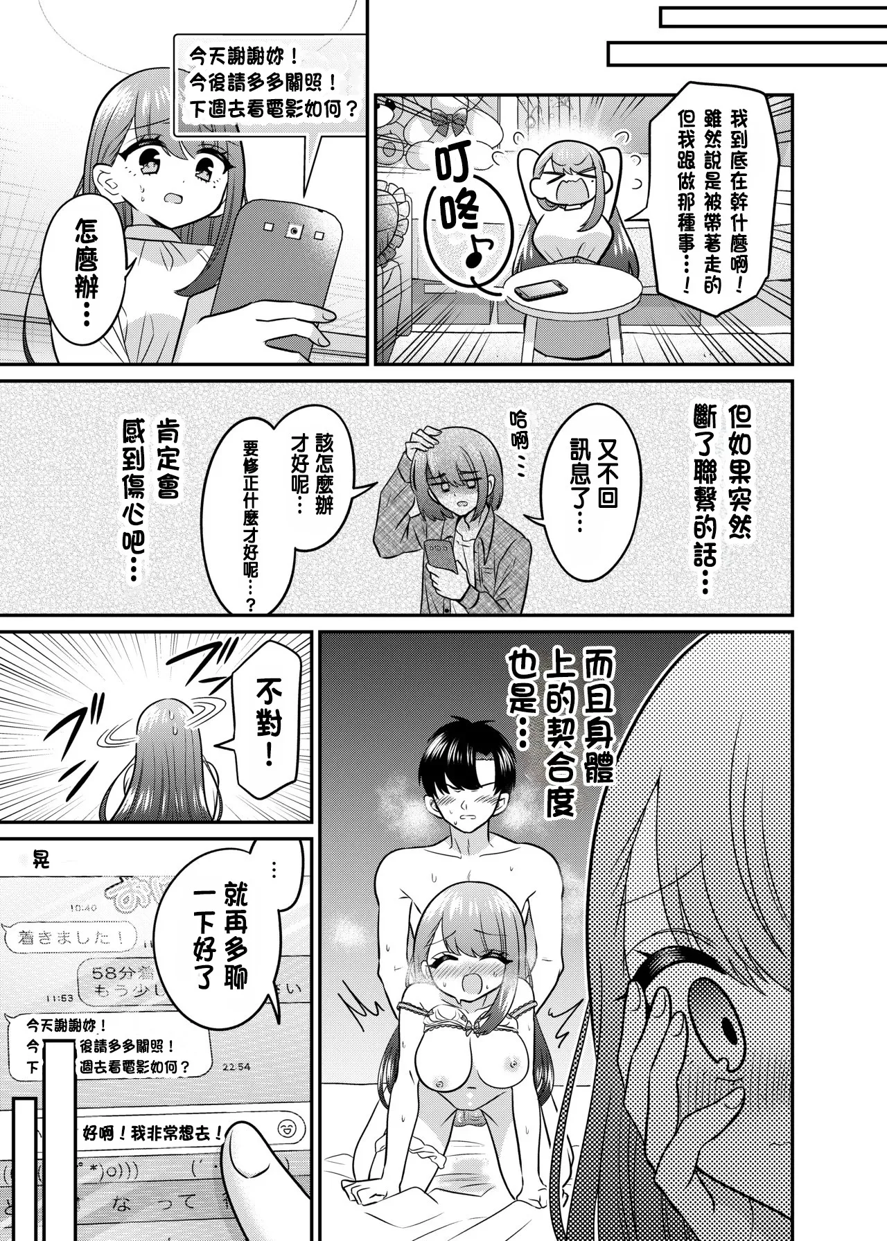 TS Matchinguapuri ga Kaeta Ore no Subete page 28 original parody - mosaic censorship impregnation hentai manga - read online free