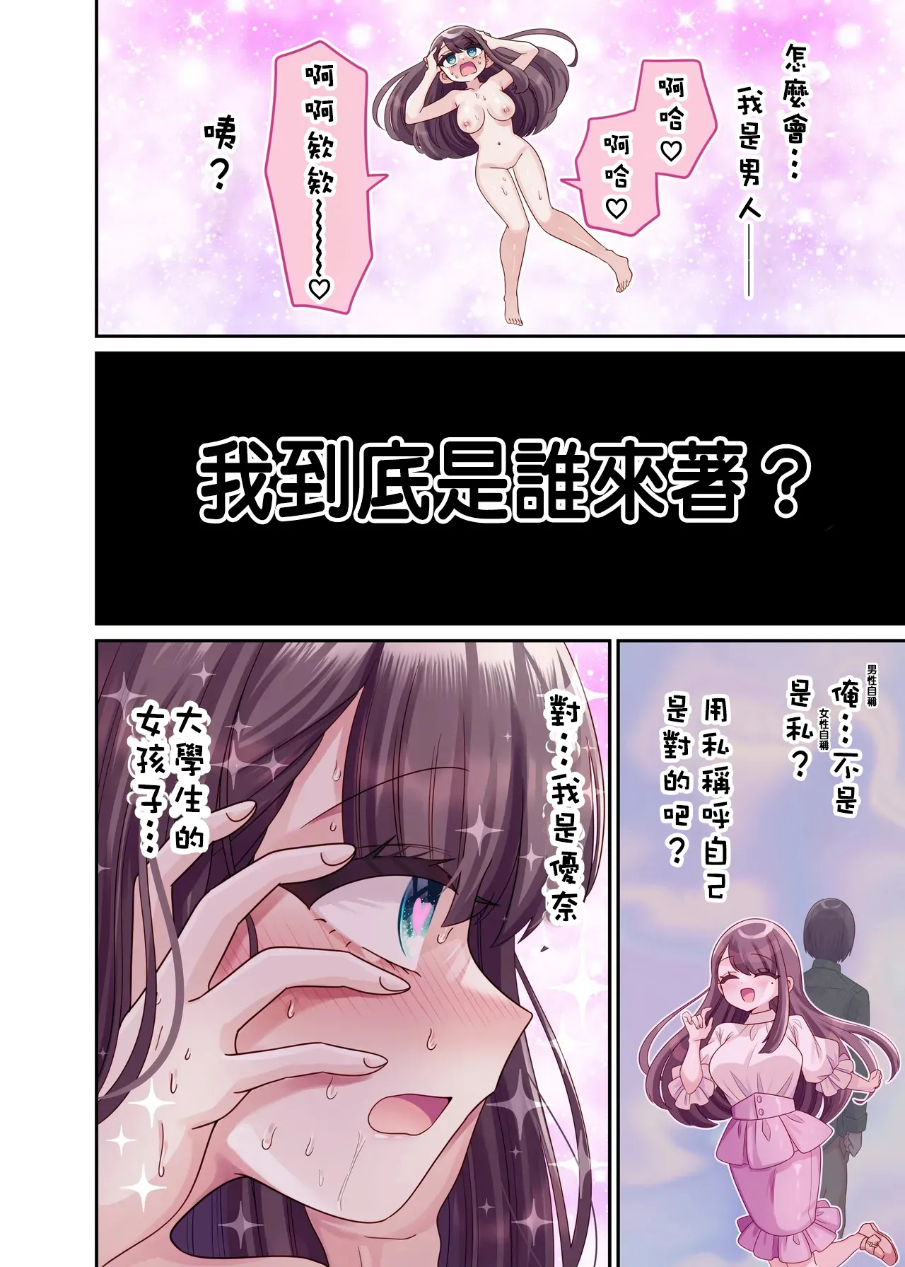 TS Matchinguapuri ga Kaeta Ore no Subete page 33 original parody - mosaic censorship impregnation hentai manga - read online free