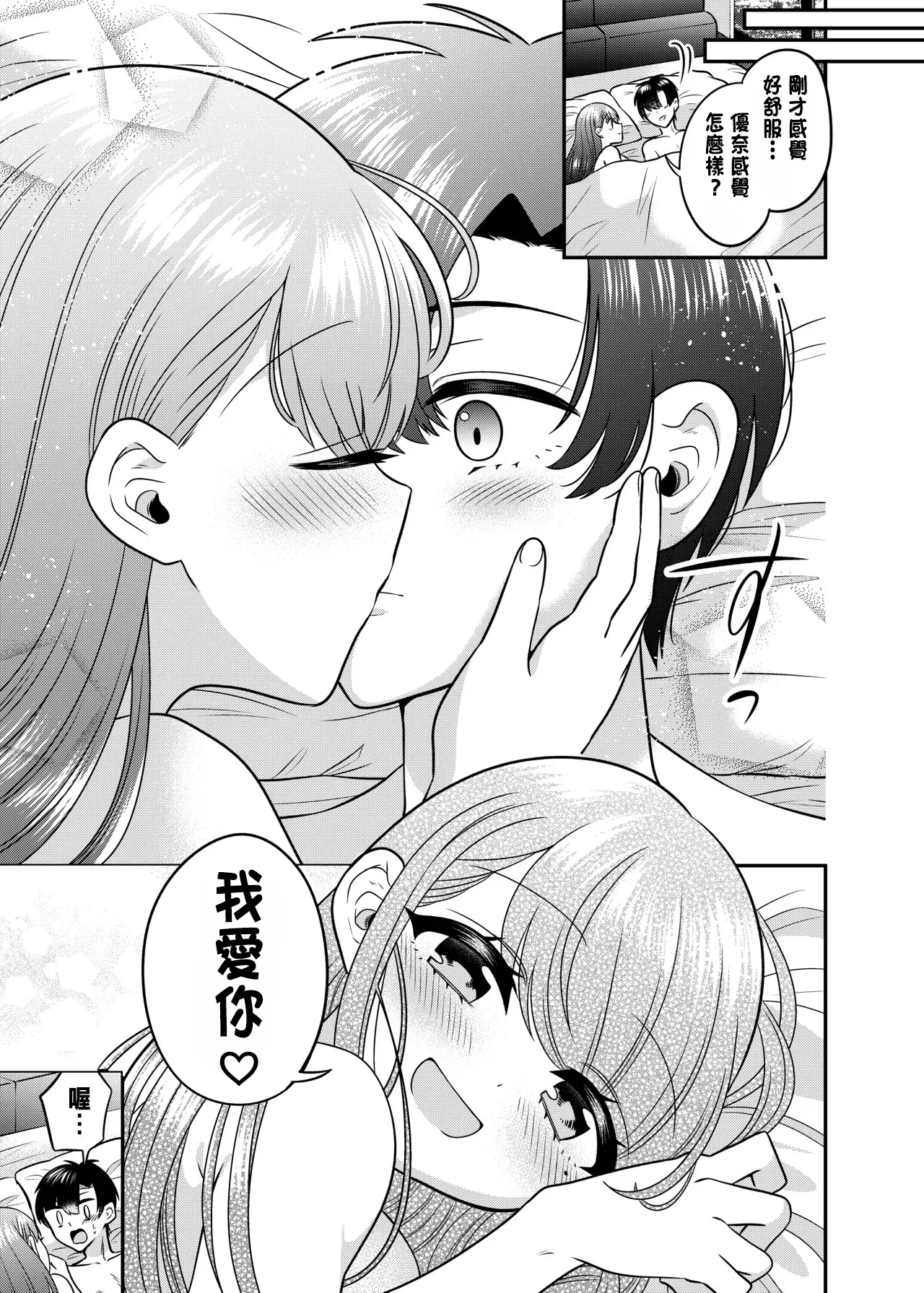 TS Matchinguapuri ga Kaeta Ore no Subete page 42 original parody - mosaic censorship impregnation hentai manga - read online free