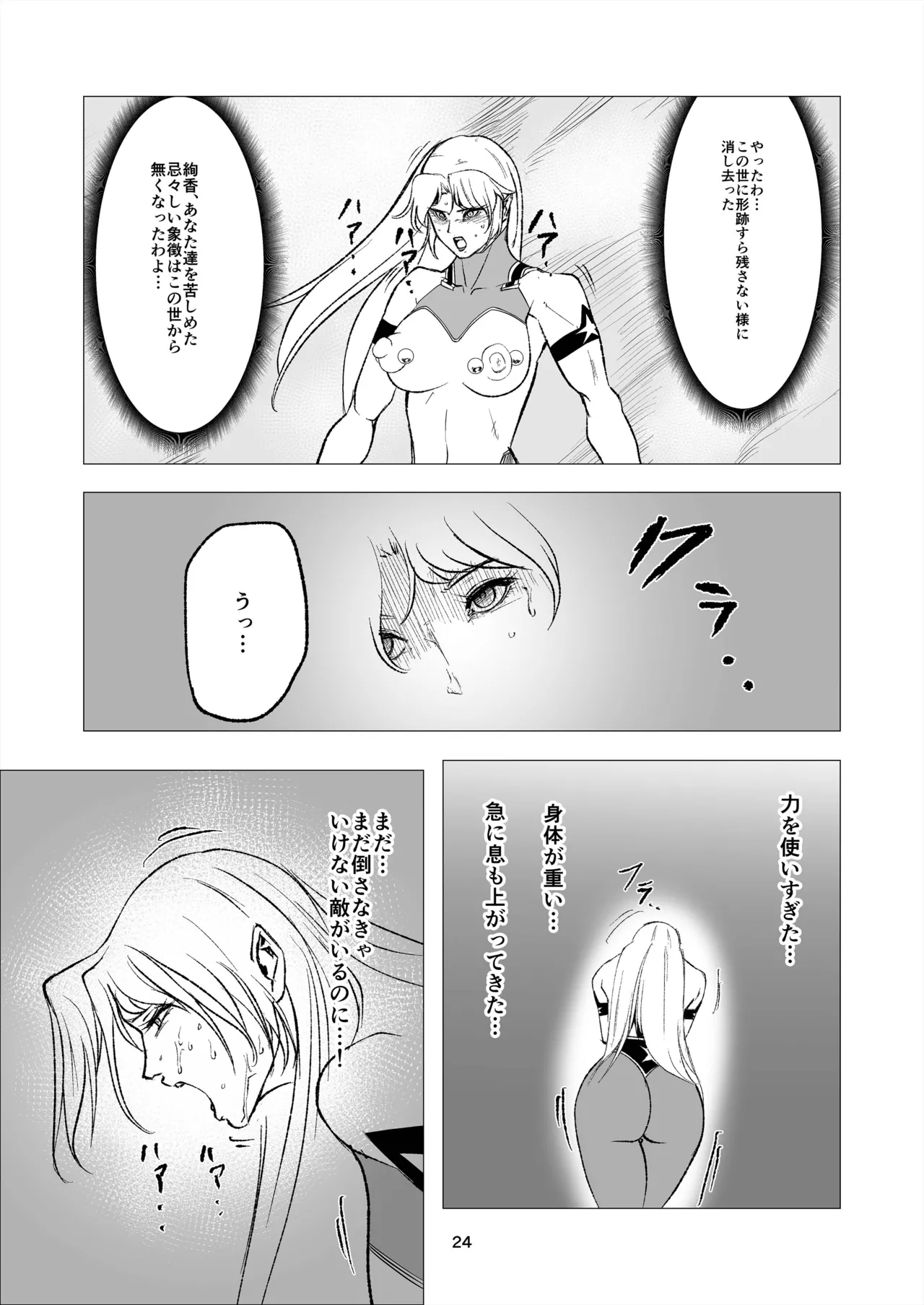 Superheroine Ema no Haiboku 14 page 24 original parody - big breasts multi-work series hentai manga - read online free