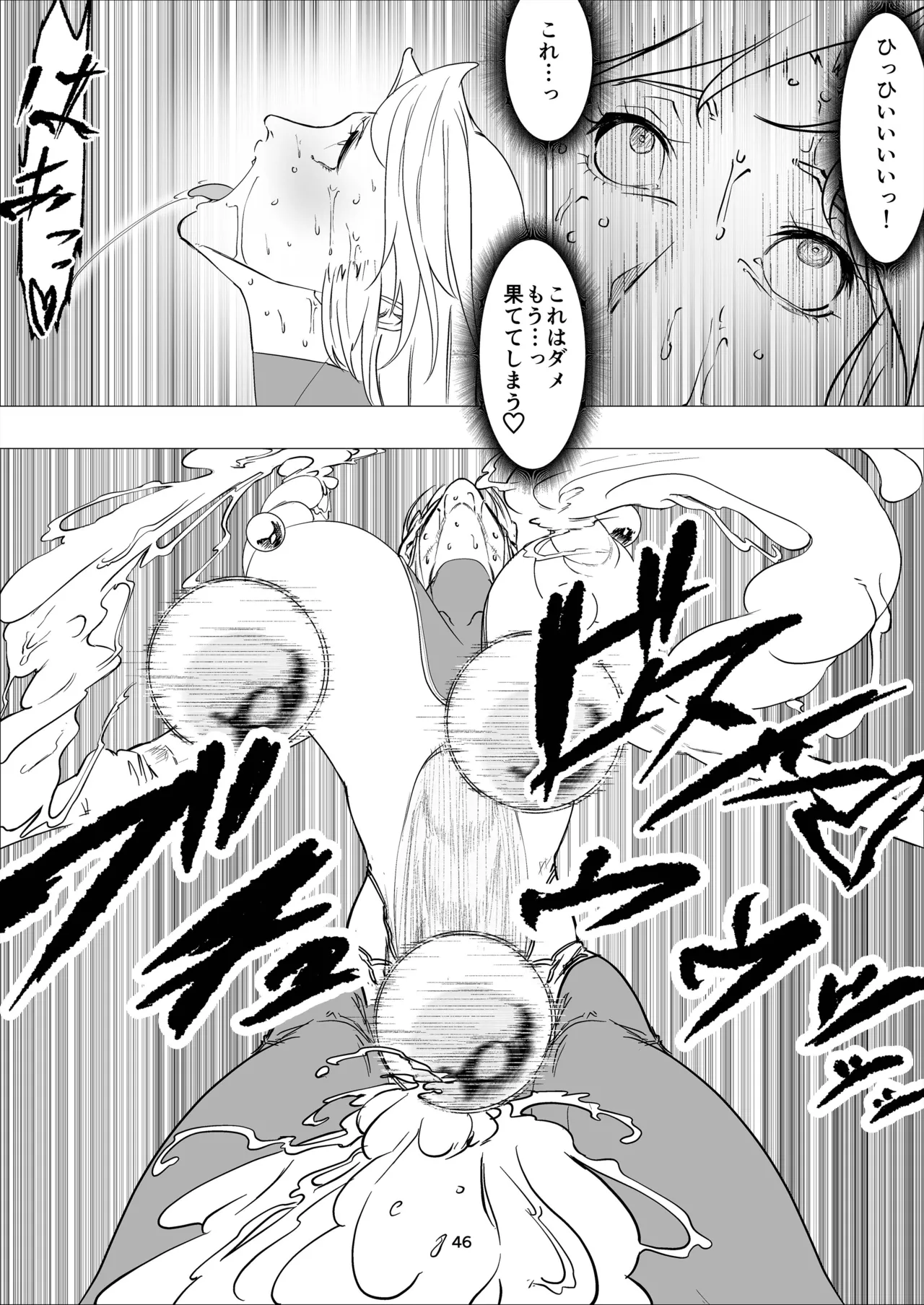 Superheroine Ema no Haiboku 14 - Page 46