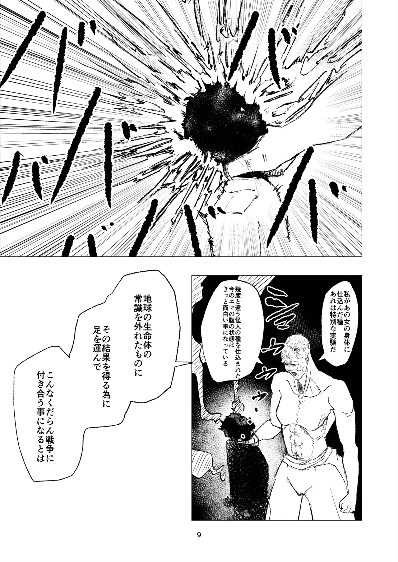 Superheroine Ema no Haiboku 14 - Page 9