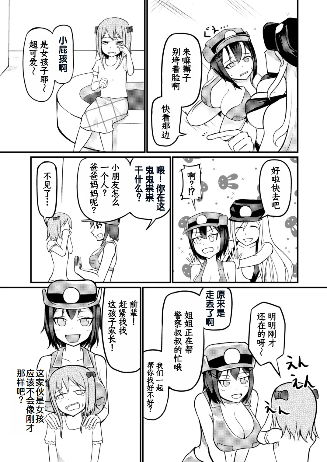 Genjitsu Kaihen De Oshiokishiyo page 11 - futanari big breasts hentai manga - read online free