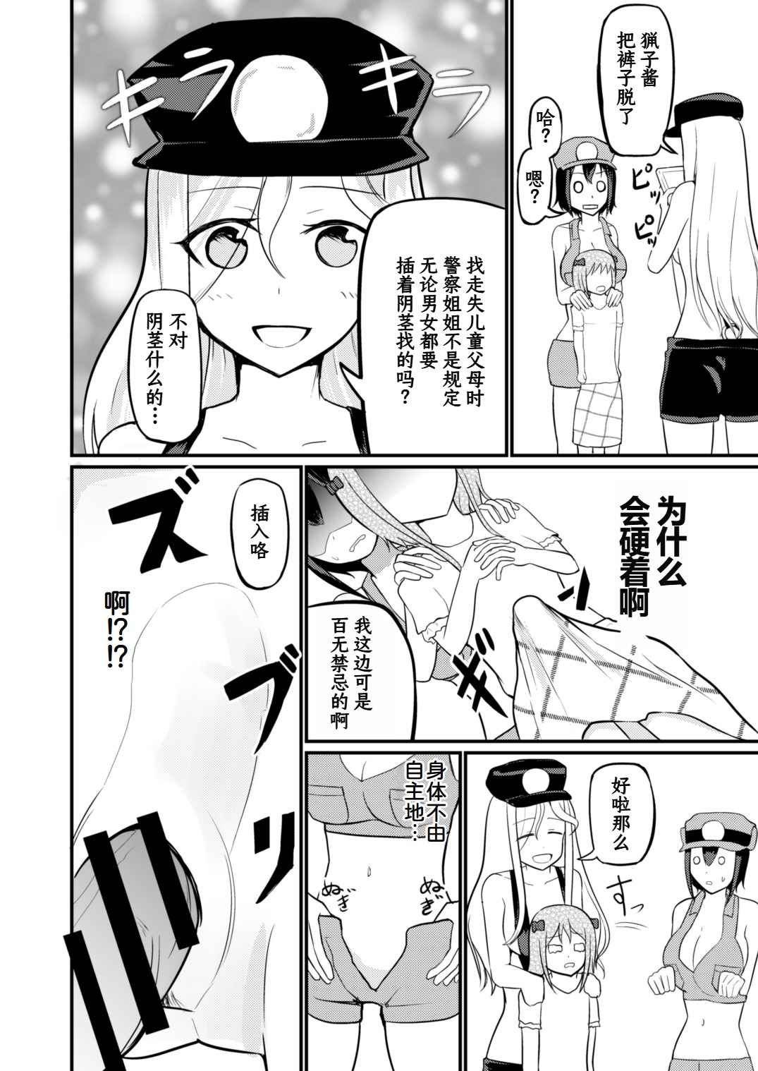 Genjitsu Kaihen De Oshiokishiyo - Page 12